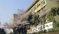 金井高等学校