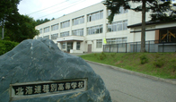 北海道穂別高等学校