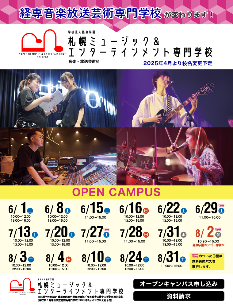 札幌ミュージック＆エンターテインメント専門学校のcampusgallery