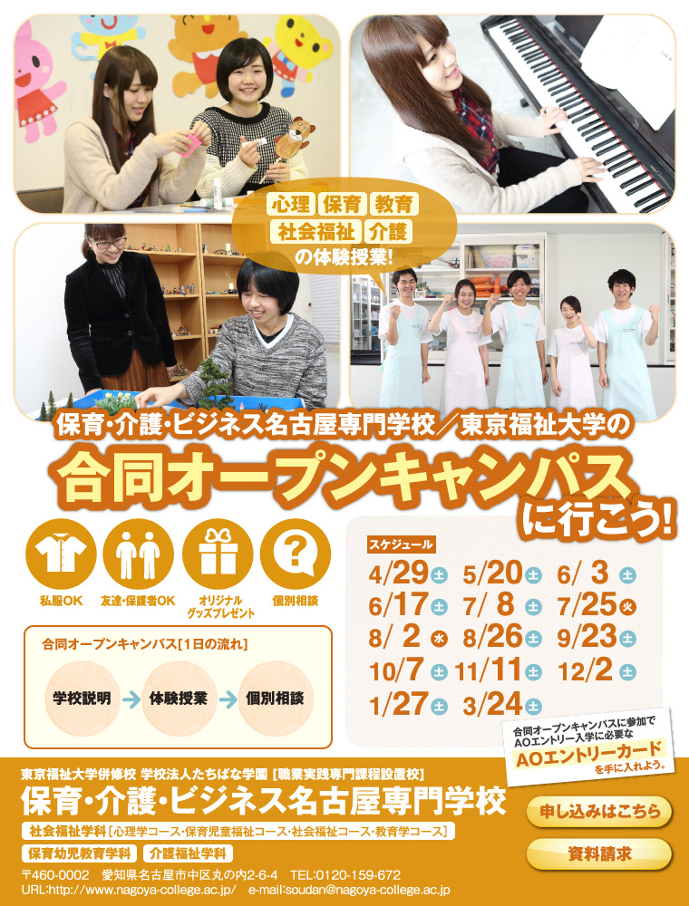東京福祉大学との合同オープンキャンパスに行こう 保育 介護 ビジネス名古屋専門学校 日本の学校 東京福祉大学との合同オープンキャンパスに行こう 保育 介護 ビジネス名古屋専門学校 日本の学校