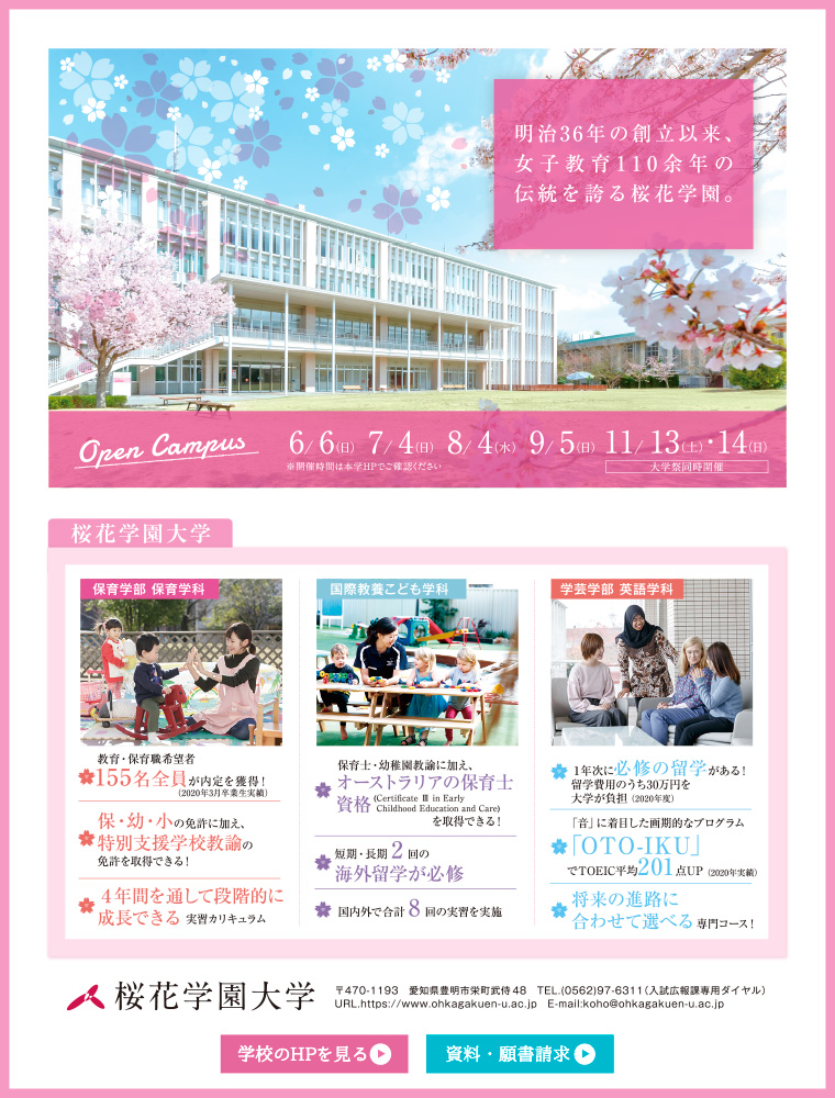 桜花学園大学 在校生のキャンパスライフ紹介 大学 短大の資料 願書請求なら日本の学校
