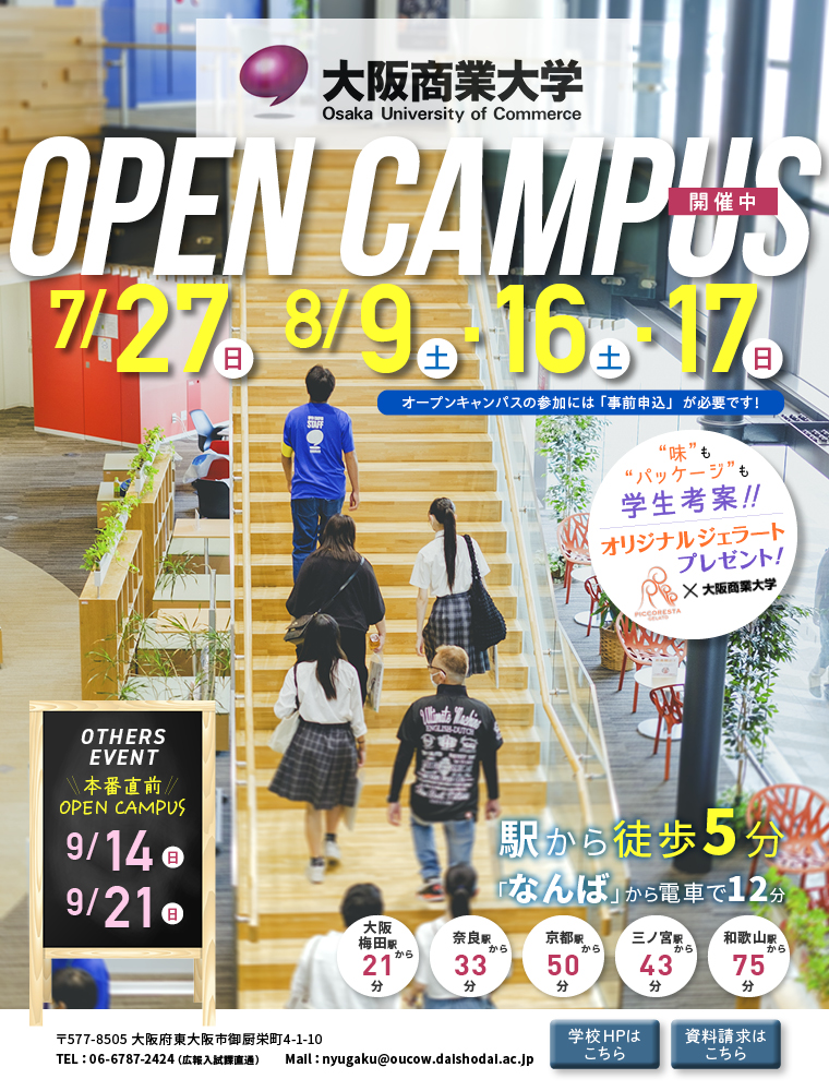 大阪商業大学