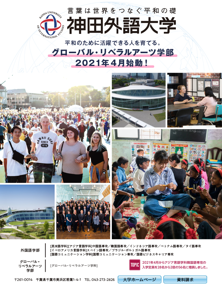 神田外語大学 説明会 オープンキャンパス情報 進学情報は日本の学校
