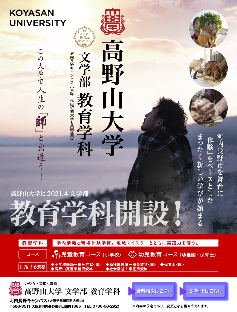 高野山大学 学校案内や願書など資料請求 Js日本の学校