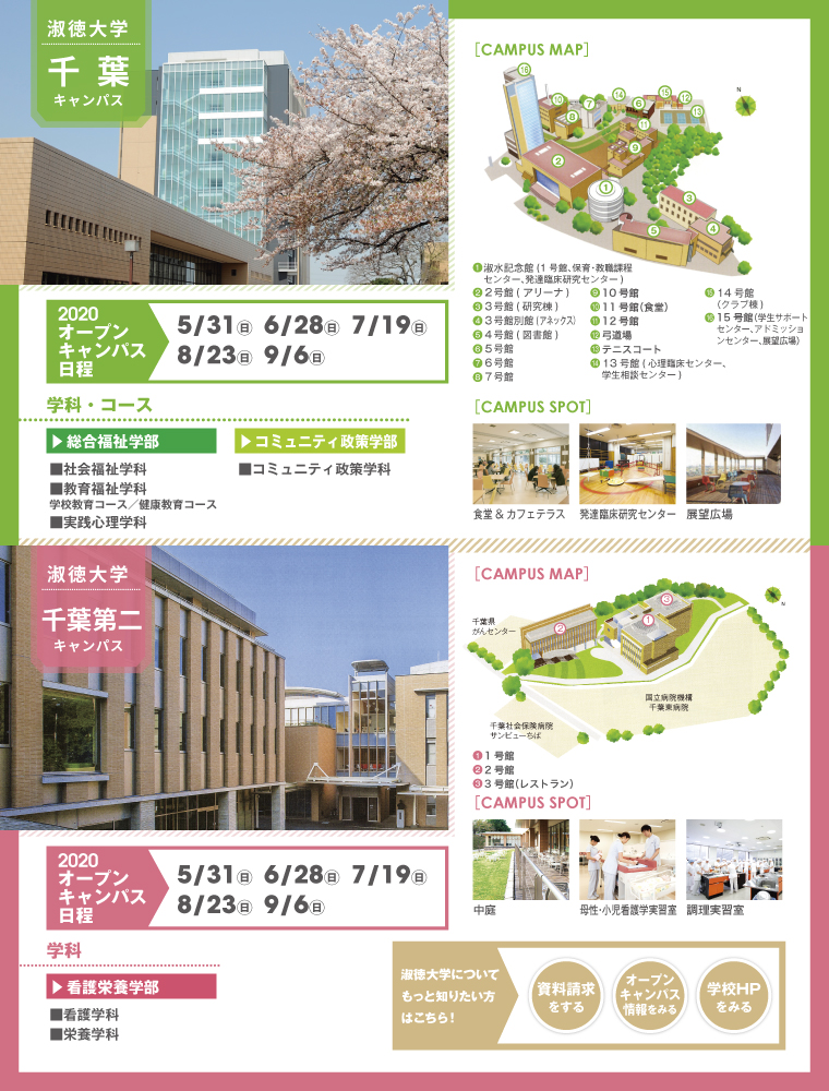 淑徳大学 学部 学科 コース詳細 経営学部 埼玉キャンパス 学校案内や願書など資料請求 Js日本の学校