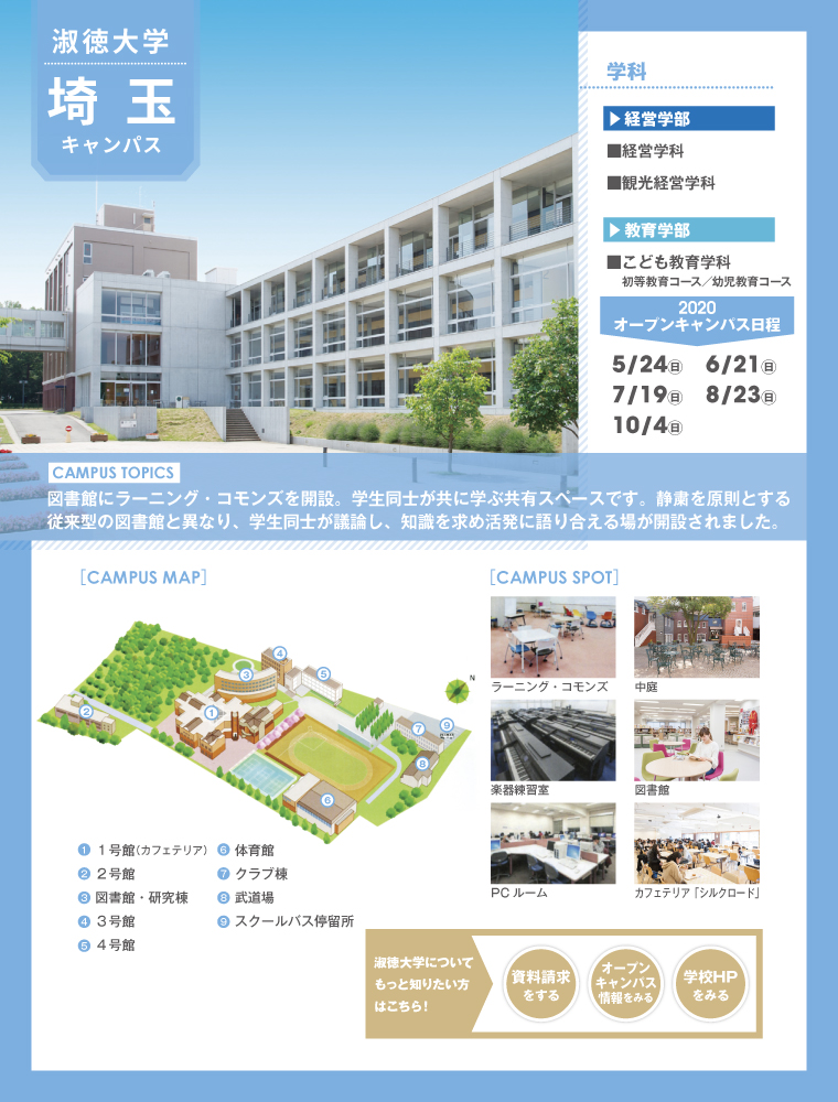 淑徳大学 学部 学科 コース詳細 教育学部 埼玉キャンパス 学校案内や願書など資料請求 Js日本の学校