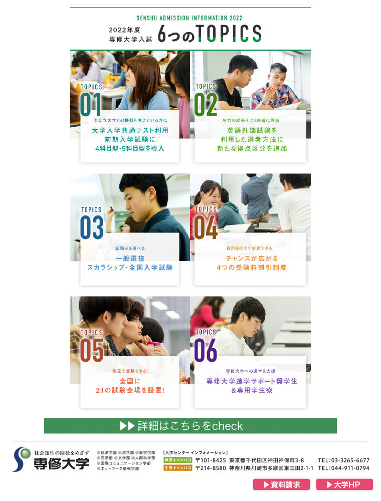 専修大学の就職や資格の情報 日本の学校