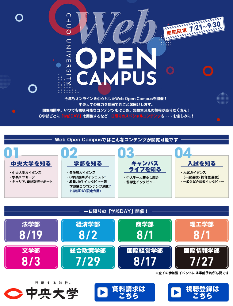 中央大学 学校案内や願書など資料請求 Js日本の学校