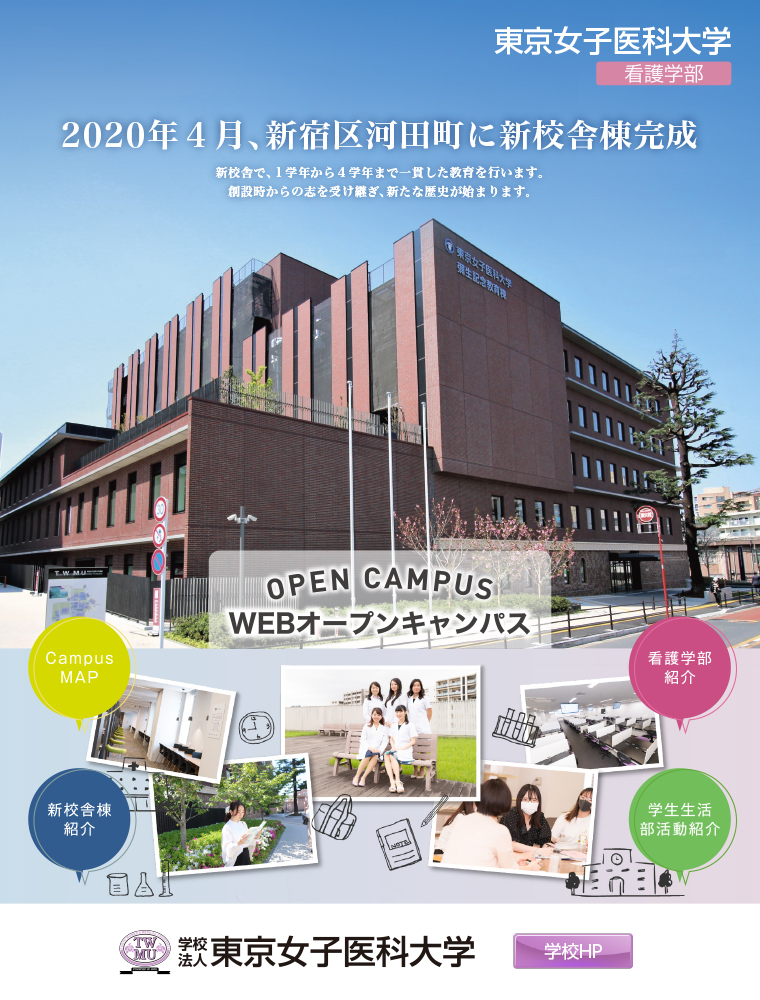 東京女子医科大学のキャンパスをご紹介 施設特集 環境情報