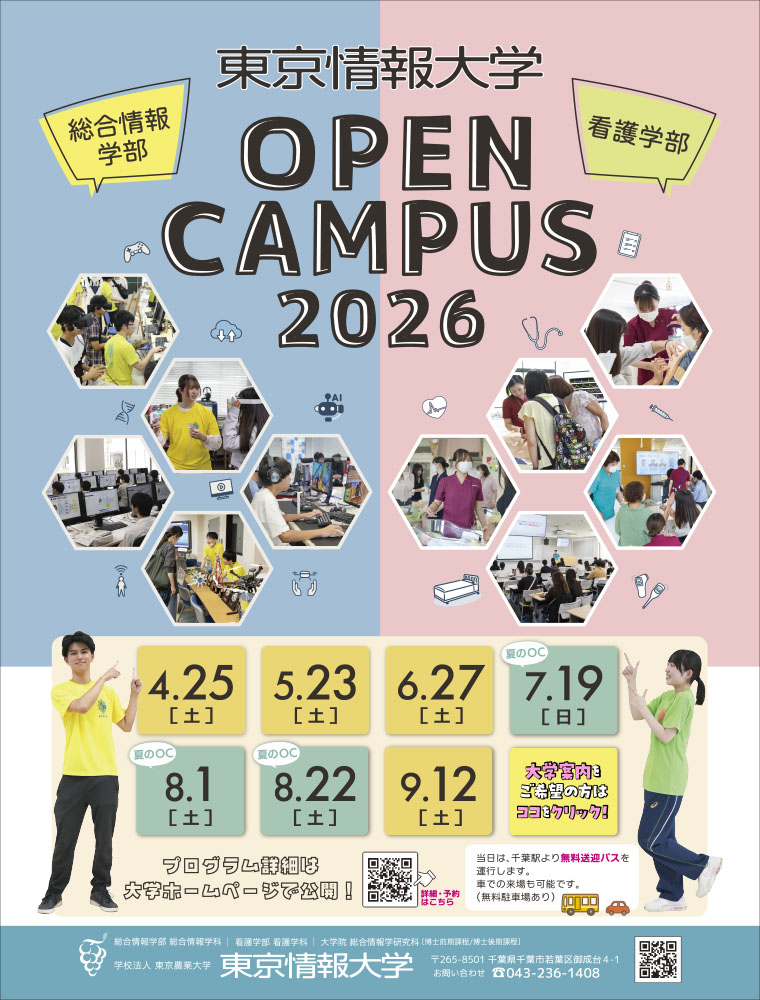 東京情報大学のcampusgallery