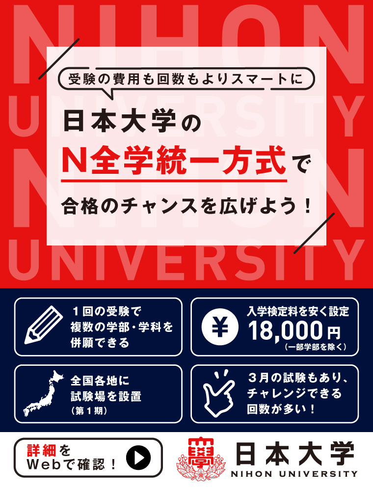 日本大学 説明会 オープンキャンパス情報 進学情報は日本の学校