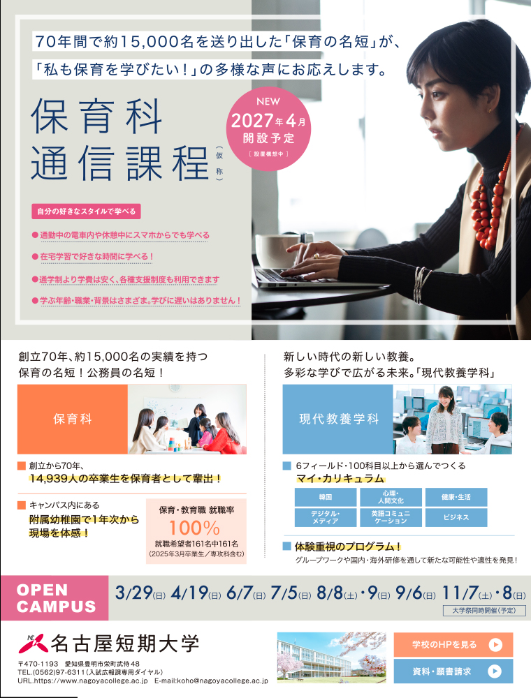 名古屋短期大学