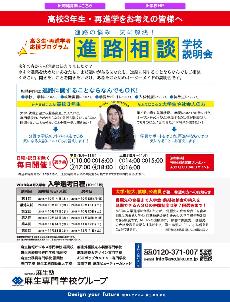高校３年生 再進学希望の皆様へ 専門学校 麻生工科自動車大学校 日本の学校