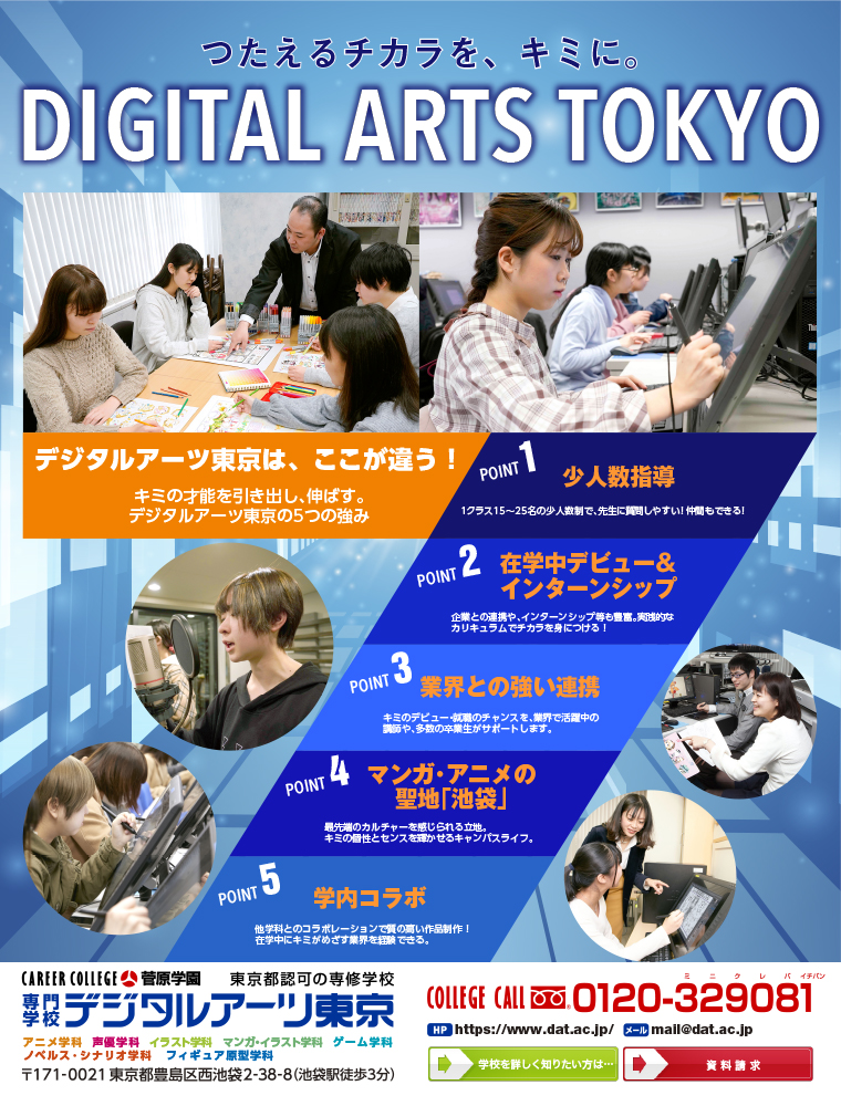 専門学校デジタルアーツ東京 学科 コース詳細 声優学科 学校案内や願書など資料請求 Js日本の学校