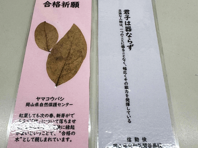 岡山県 和気閑谷(わけしずたに)高校 普通科1年生のみなさん1