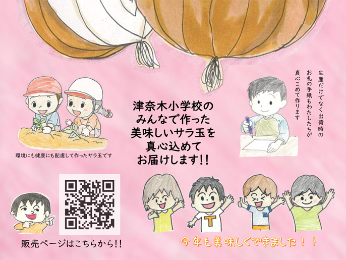 熊本県　津奈木町立津奈木小学校　全児童のみなさん3