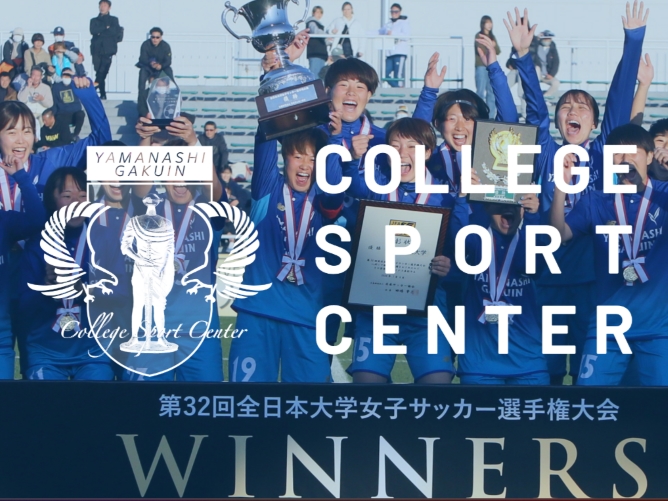山梨学院大学