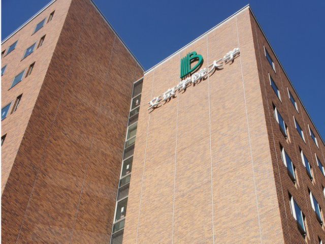 文京学院大学の施設特集 環境情報 大学情報なら 日本の学校