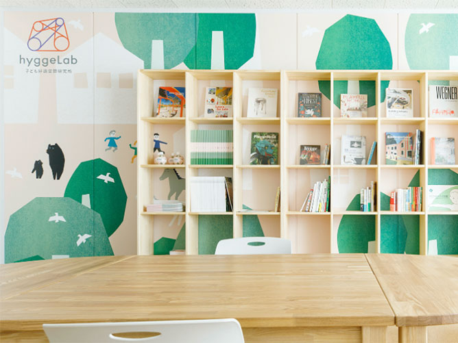 hyggeエリア；hyggeLabをはじめとした、子どもにとって居心地の好い空間を研究・実践するエリアです。