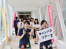 札幌国際大学 オープンキャンパス 日本の学校
