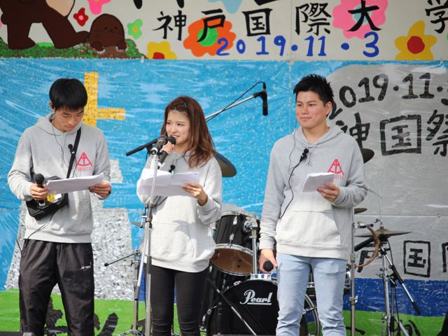 神戸国際大学の学園祭情報 学祭一覧 日本の学校