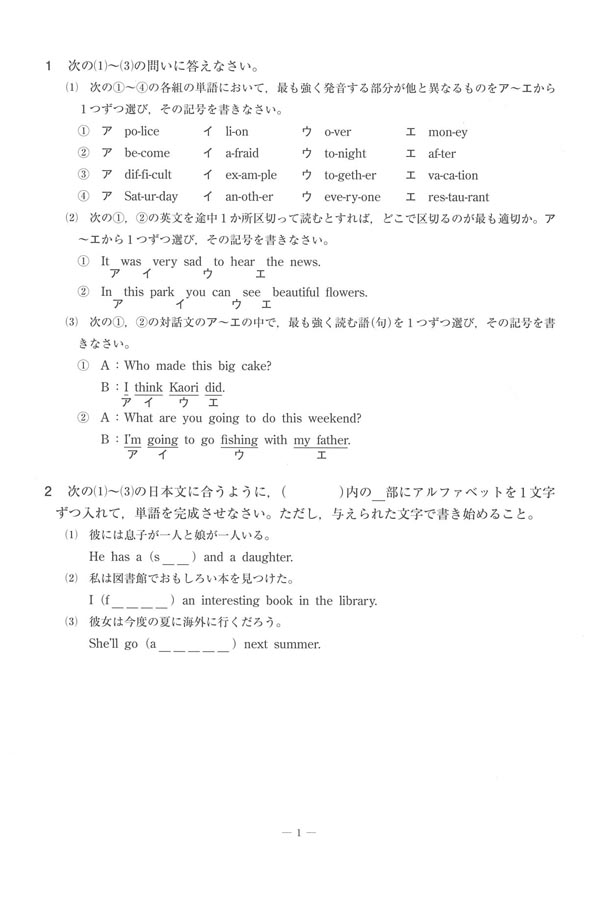 平成31年度入試過去問題（英語 問題）（1ページ目）｜水戸女子