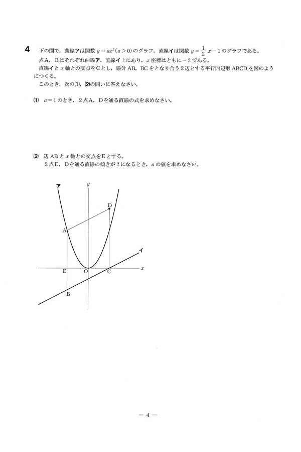 平成25年度入試過去問題（数学 問題）（4ページ目）｜水戸啓明