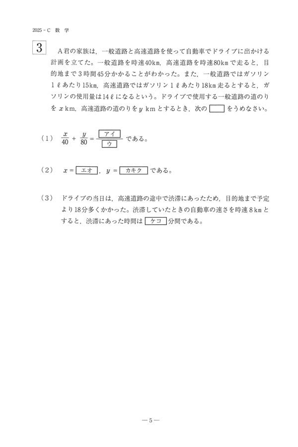 令和7年度入試過去問題 一般（数学 問題）（3ページ目）｜土浦日本大学