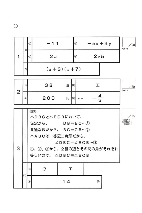 令和7年度入試過去問題 一般入試（数学 解答）（1ページ目）｜水戸葵陵