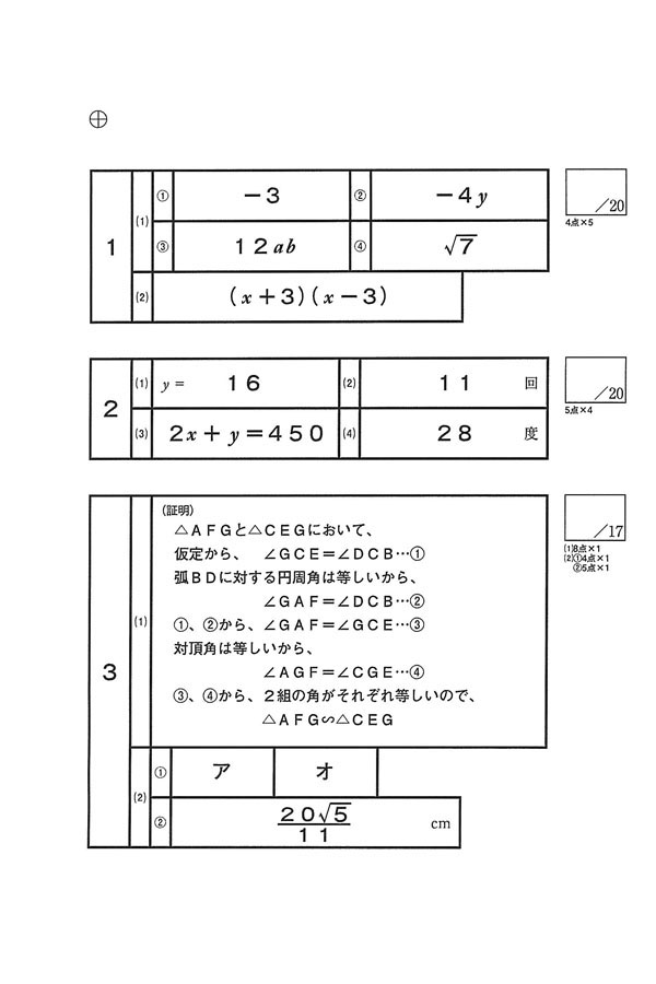 令和7年度入試過去問題 ﾁｬﾚﾝｼﾞ入試（数学 解答）（1ページ目）｜水戸葵