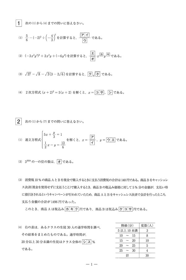 2024年度入試過去問題 第1回（トップ英進部・英進部）（数学