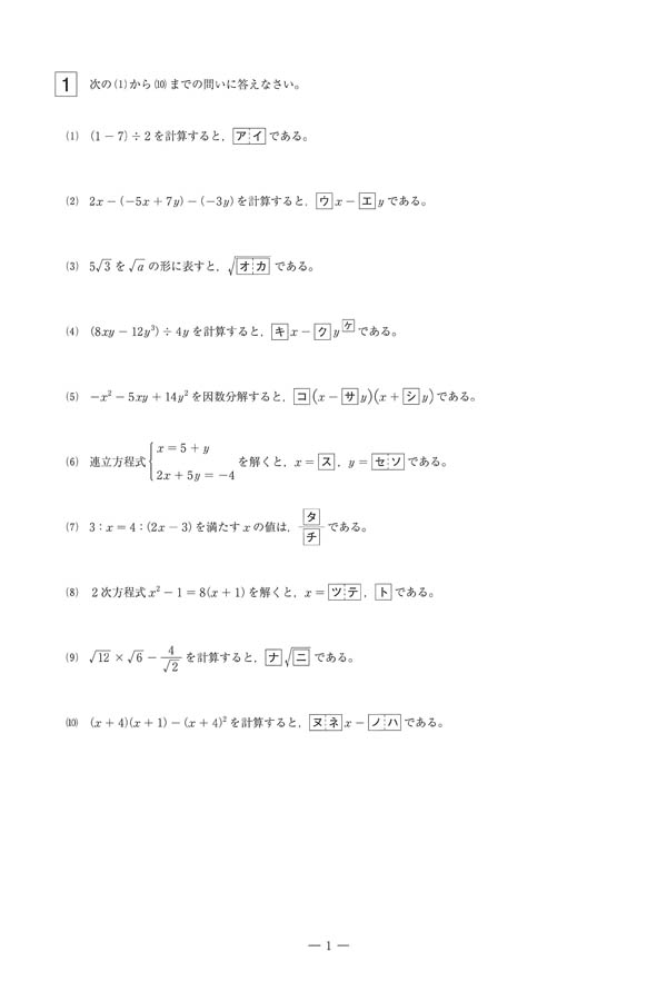 入試過去問（問題）（1ページ目）｜作新学院高等学校の入試過去問