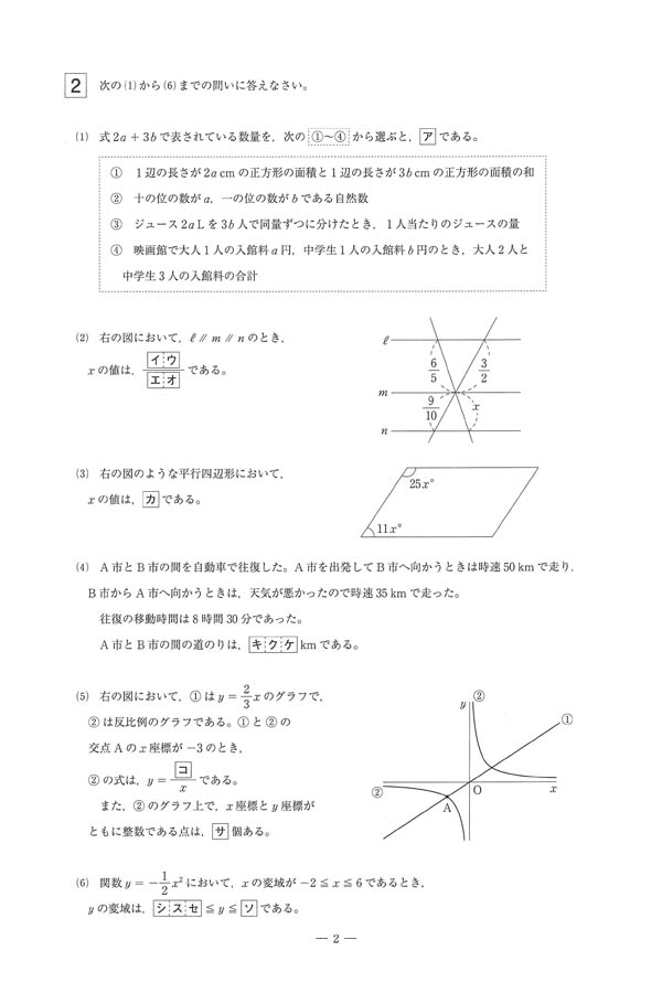 2024年度入試過去問題 第1回（総合進学部・情報科学部）（数学 問題