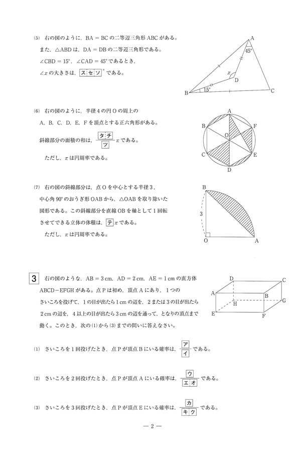 2025年度入試過去問題 第1回（トップ英進部・英進部）（数学 問題
