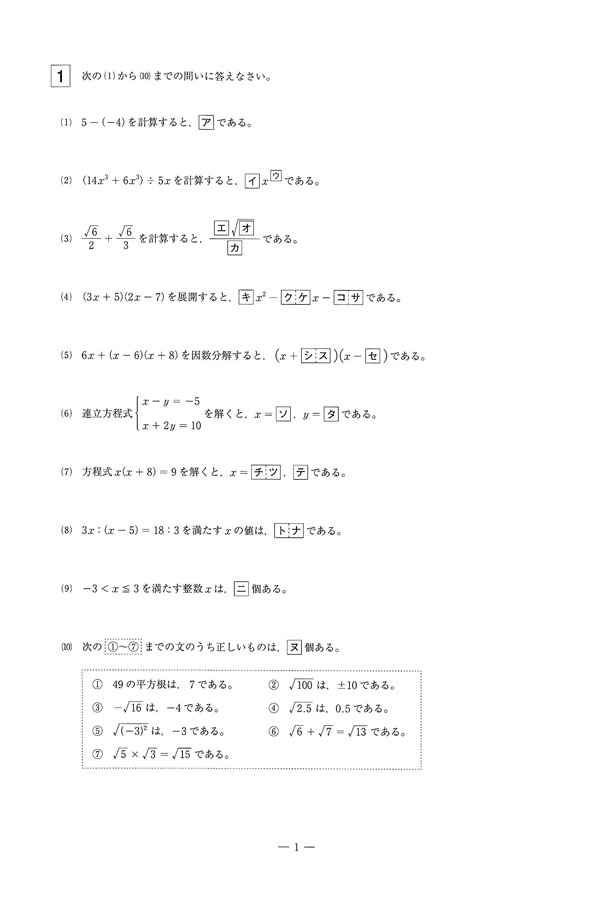 入試過去問（問題）（1ページ目）｜作新学院高等学校の入試過去問