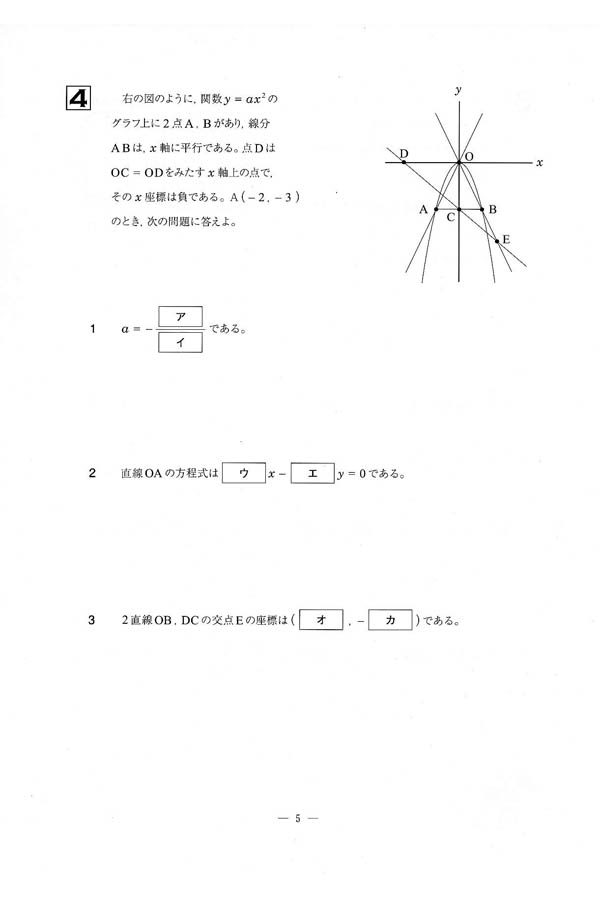 入試過去問（問題）（5ページ目）｜宇都宮短期大学附属高等学校の入試