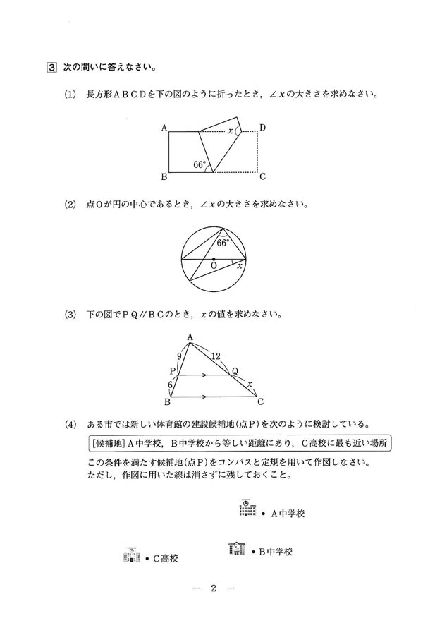 2024年度入試過去問題（数学 問題）（2ページ目）｜佐野清澄高等学校の