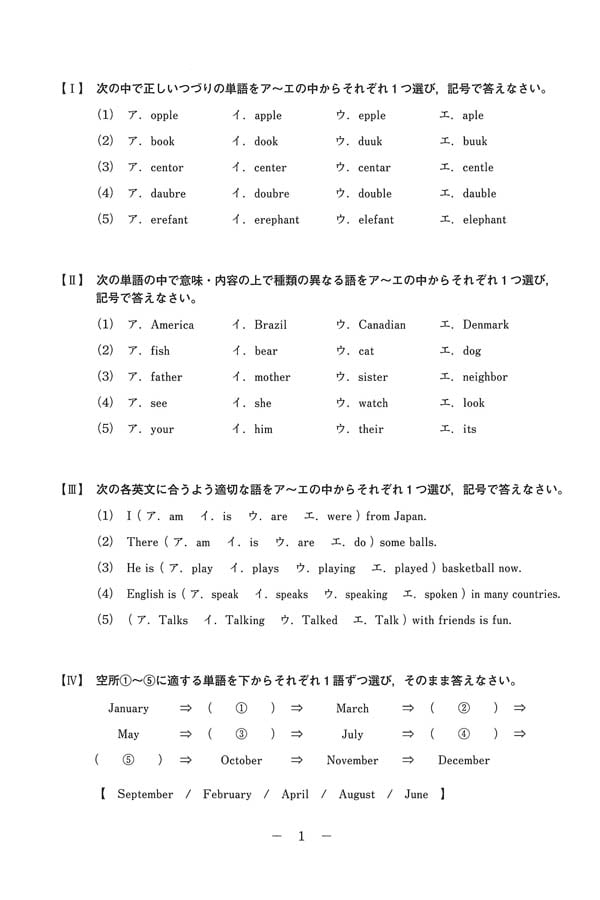 2023年度入試過去問題（英語 問題）（1ページ目）｜佐野清澄高等学校の