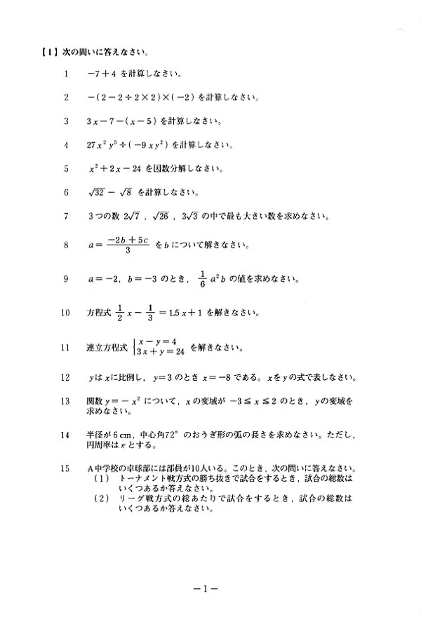 平成24年度入試過去問題（数学 問題）（1ページ目）｜青藍泰斗高等学校