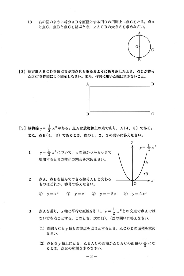 過去問 入試過去問（問題）（2ページ目）｜青藍泰斗高等学校の入試過去問