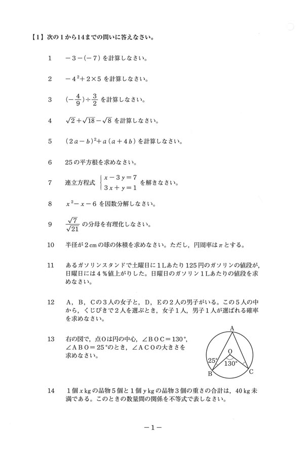大学入試過去問 平成31年度入試過去問題 第1回（数学 問題）（1ページ目）｜青藍泰斗