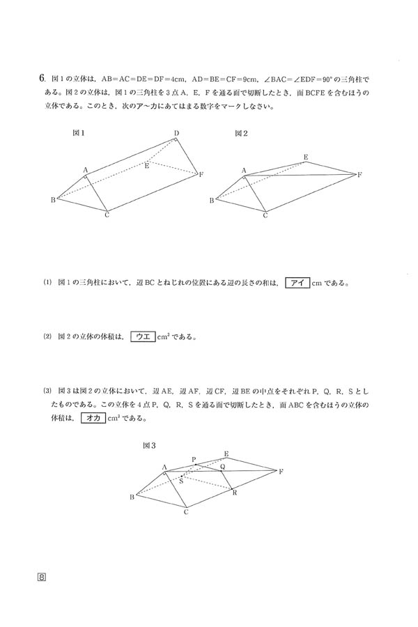 2023年度入試過去問題 学特入試II・一般（数学 問題）（8ページ目