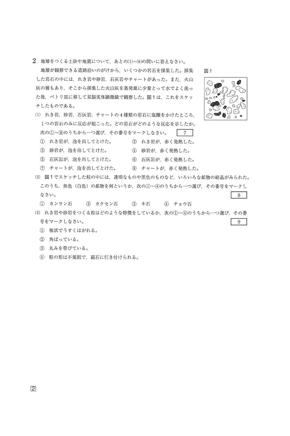 2021年度入試過去問題 学特 II・一般（理科 問題）（2ページ目）｜高崎