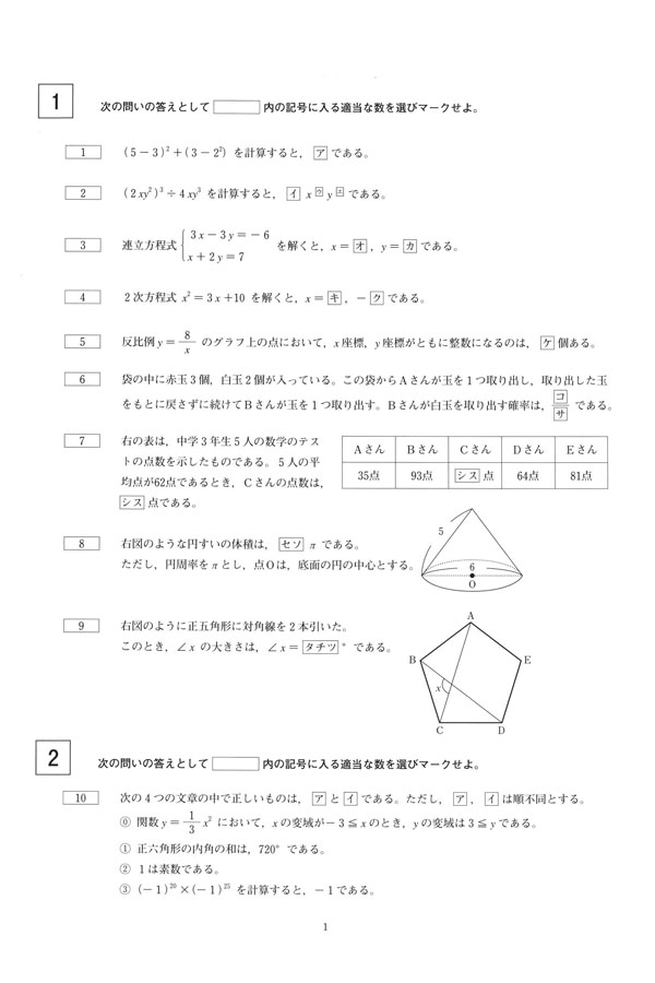 2025年度入試過去問題 （数学 問題）（1ページ目）｜浦和学院高等学校 