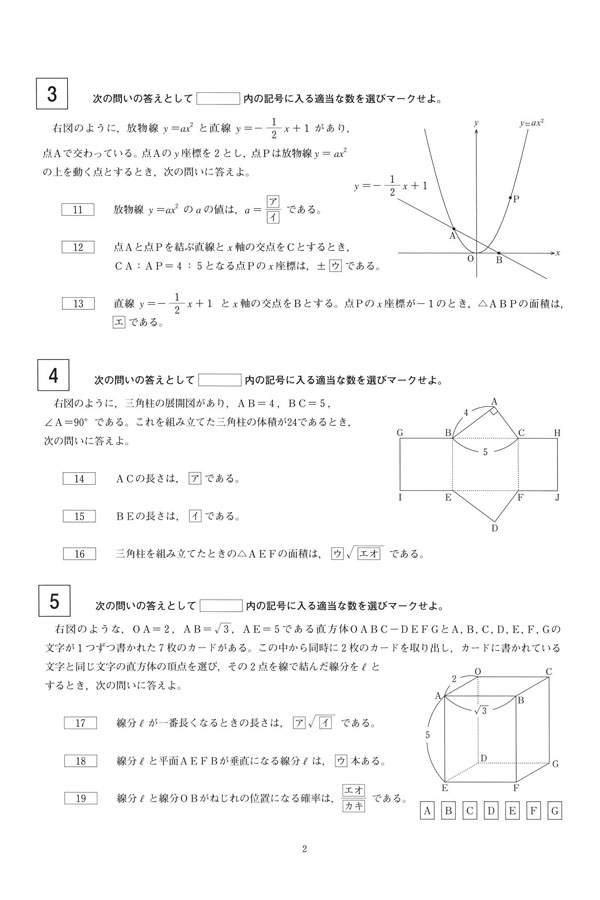入試過去問（問題）（2ページ目）｜浦和学院高等学校の入試過去問