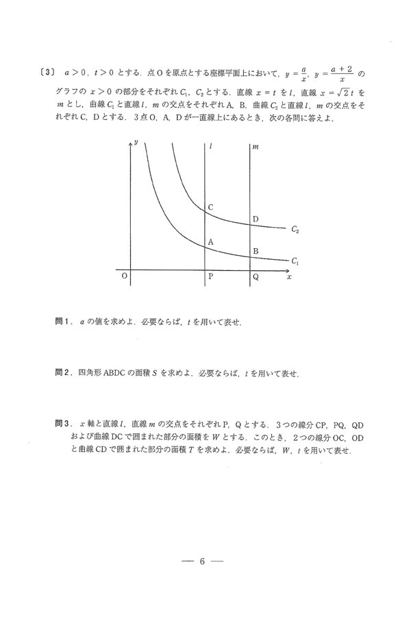 早稲田大学過去問 2023早稲田教育【数学】解答速報