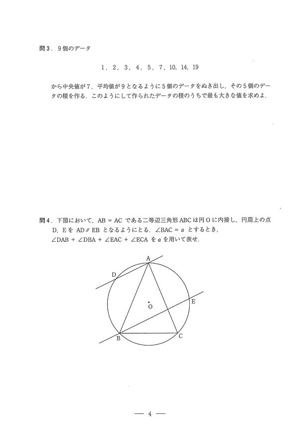 2024年度入試過去問題 一般（数学 問題）（2ページ目）｜早稲田大学