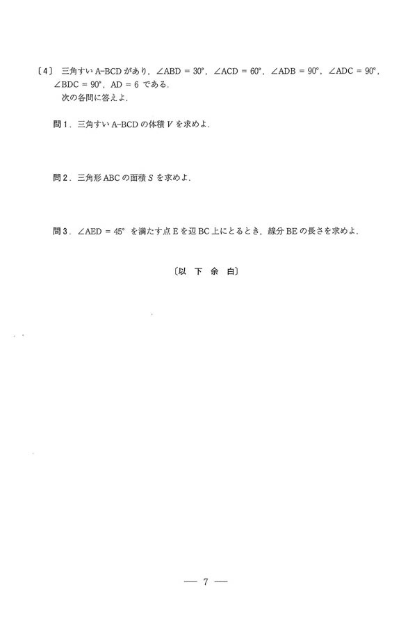2024年度入試過去問題 一般（数学 問題）（5ページ目）｜早稲田