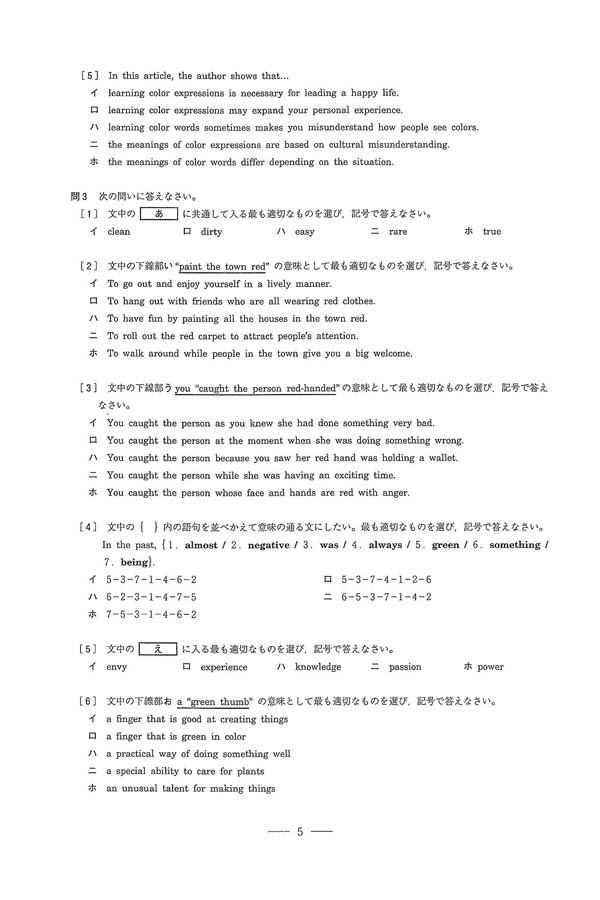 2024年度入試過去問題 一般（英語 問題）（3ページ目）｜早稲田