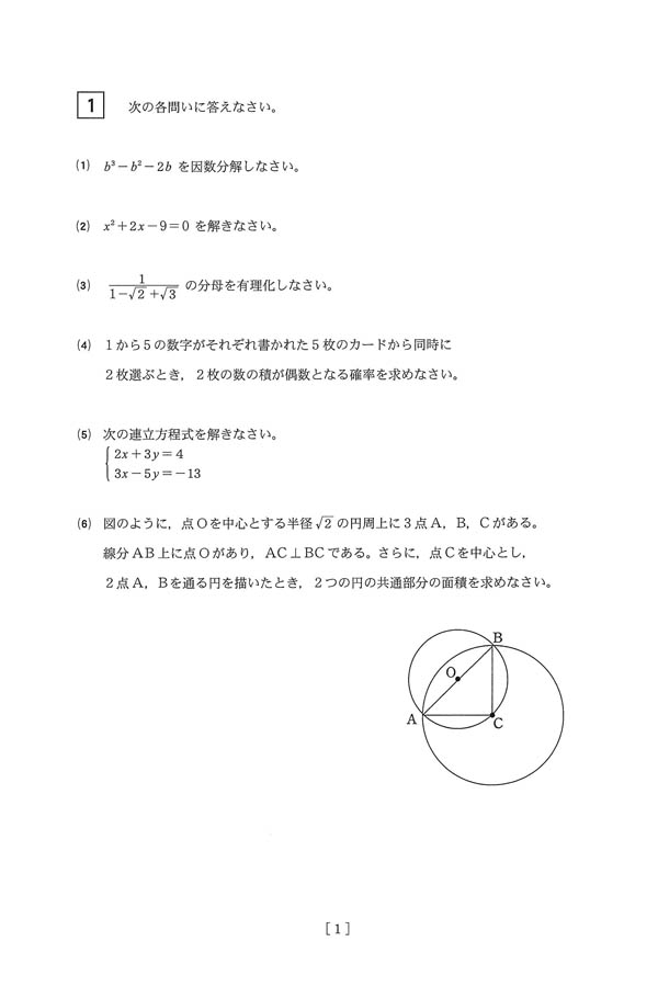 2024年度入試過去問題 第2回（数学 問題）（1ページ目）｜開智高等